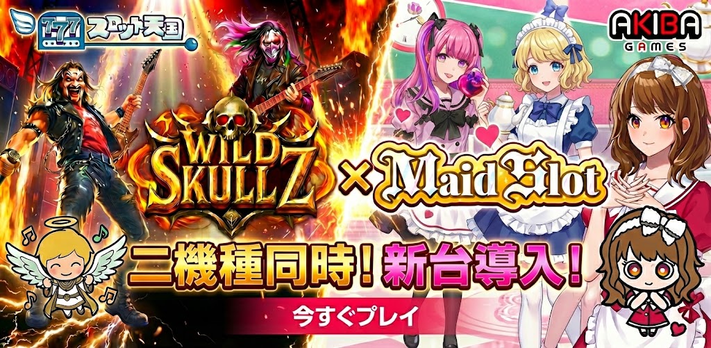Wild Skullz × Maid Slot — 奇跡のコラボ、新台導入！
